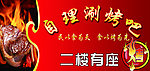 烧烤