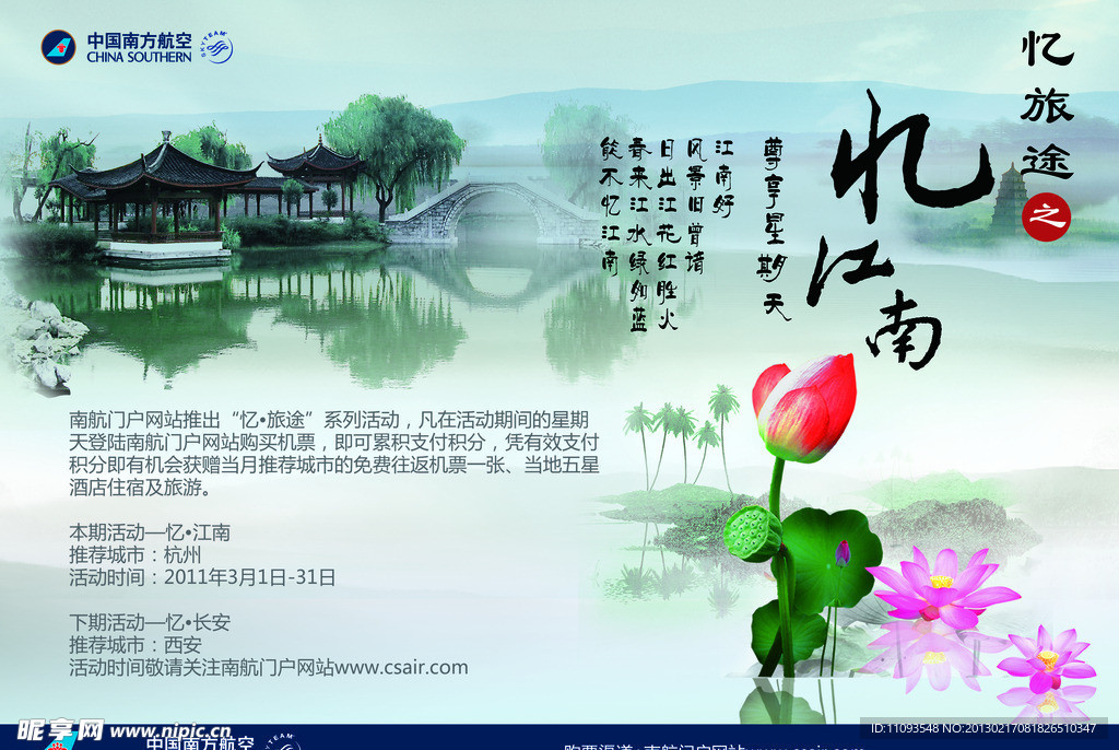 忆江南