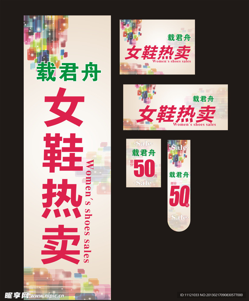 女鞋热卖