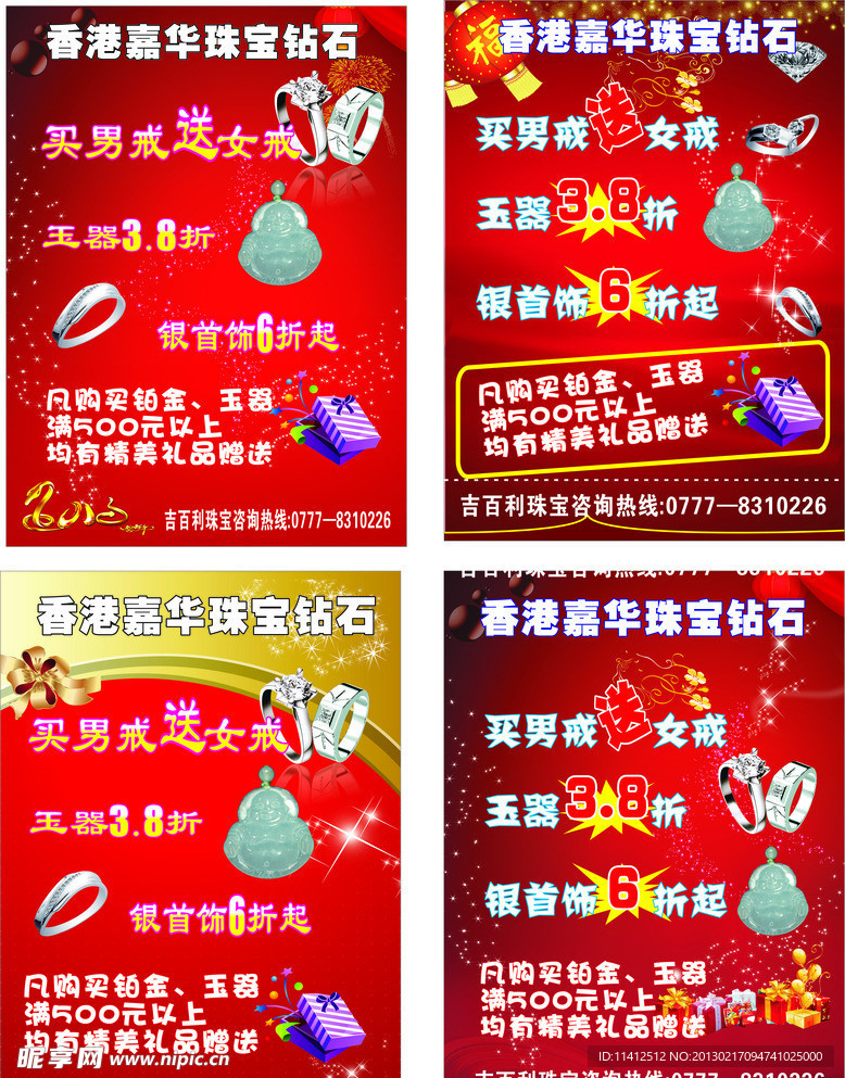 珠宝首饰海报
