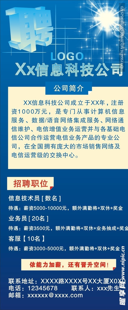 招聘展架