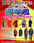 2013 拜年啦