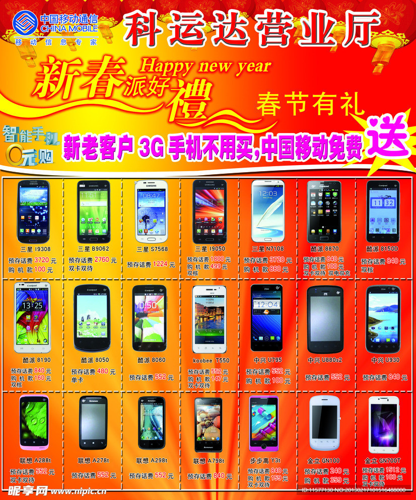 移动公司新春派好礼