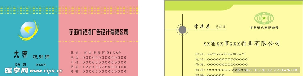 个人 广告公司名片