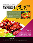 京东菜