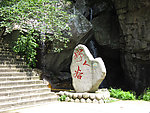 野人谷