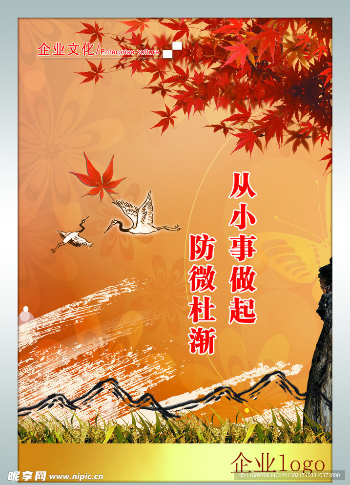 企业文化