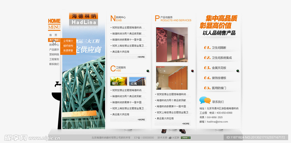 网站首页效果图