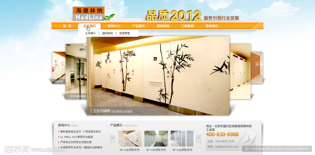 网站首页效果图