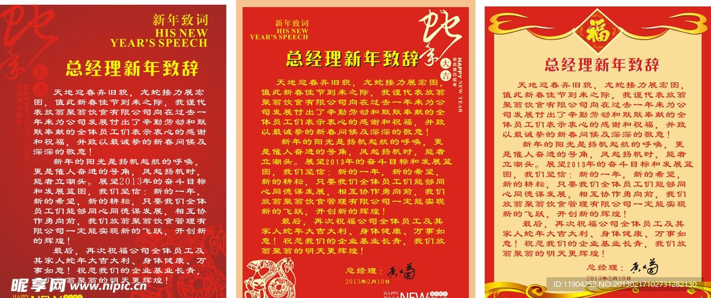 新年致辞