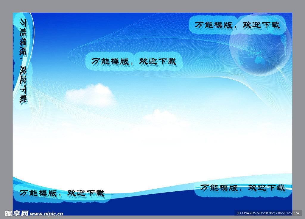 万能宣传栏模版