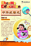 神墨中华成语接龙