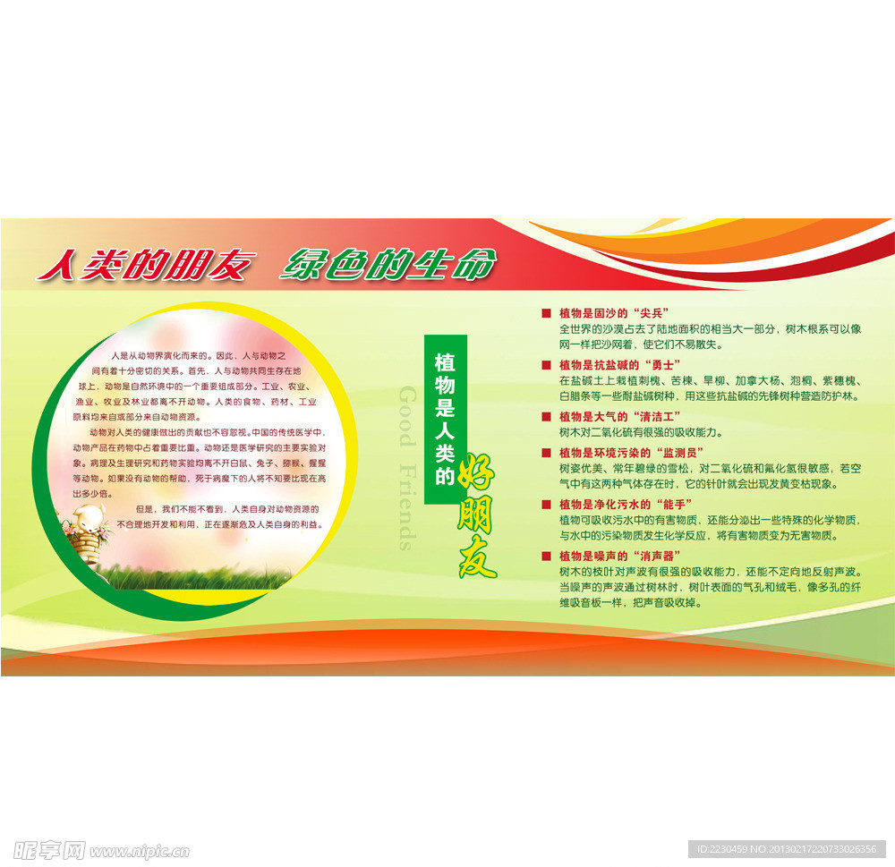 环保展板模板