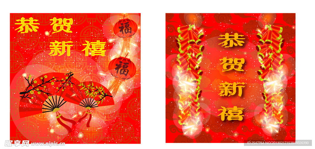 恭贺新禧
