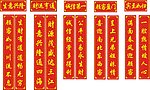 春节对联