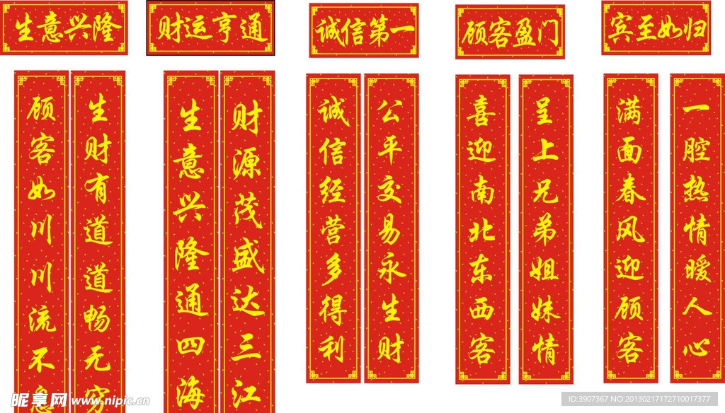 春节对联
