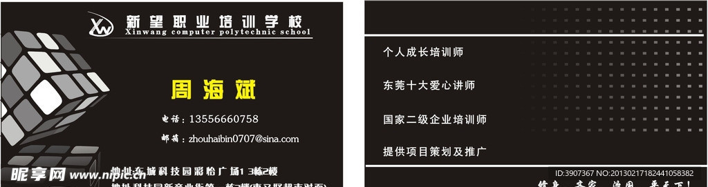 新望学校名片
