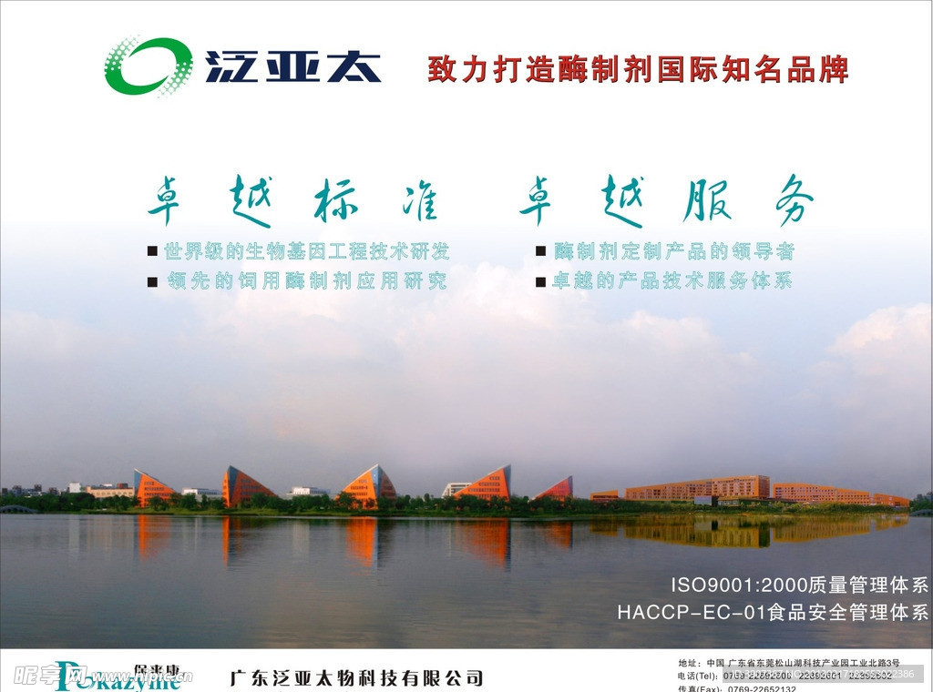 泛亚太物科技有限公司