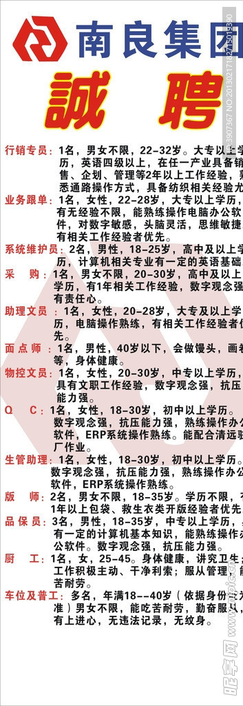 南良集团