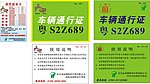 车辆通行证