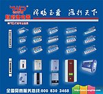 恒利德电热水器