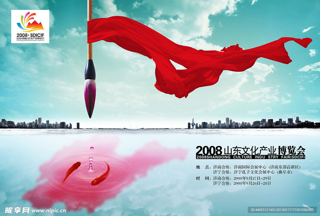 2008年山东省文博会宣传海报
