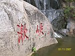 盘山风光