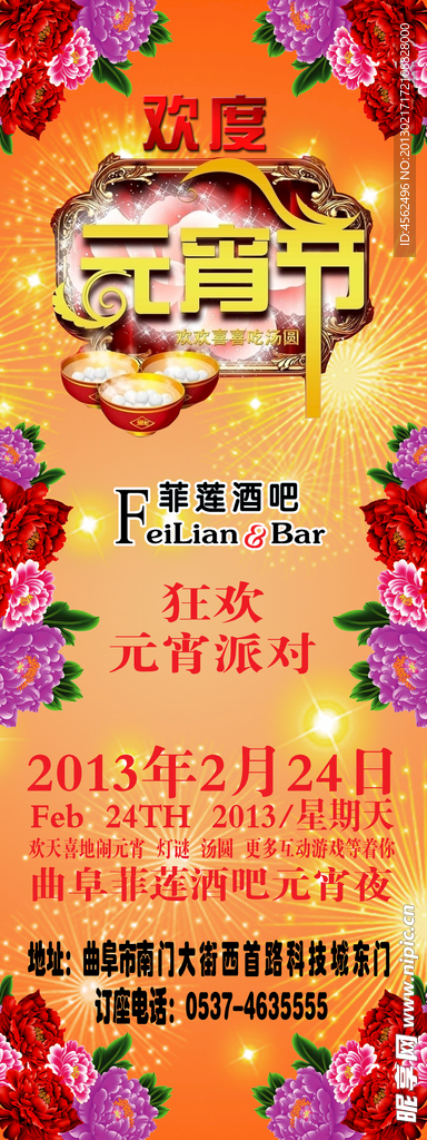 元宵节海报