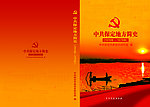 中共地方保定党史简介