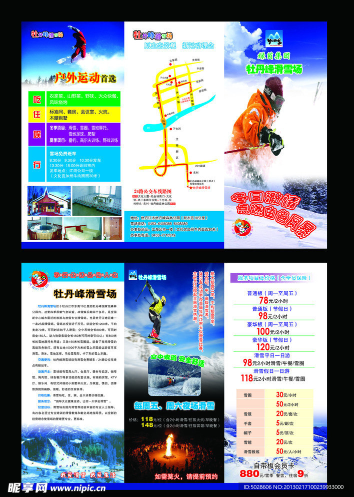 滑雪场传单