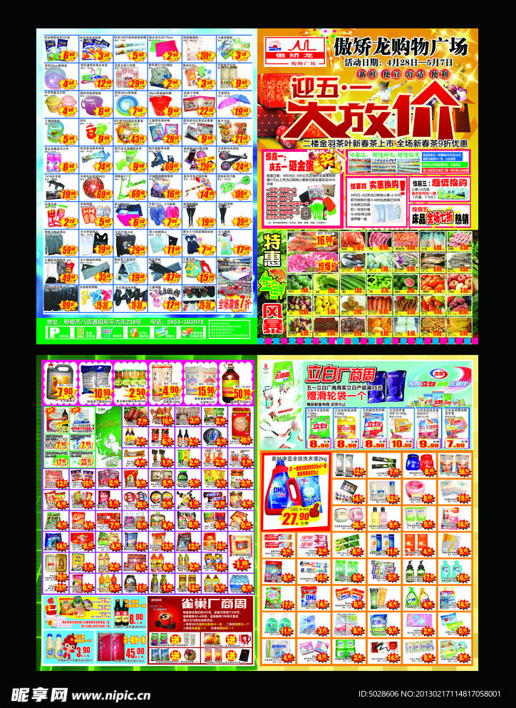 超市DM