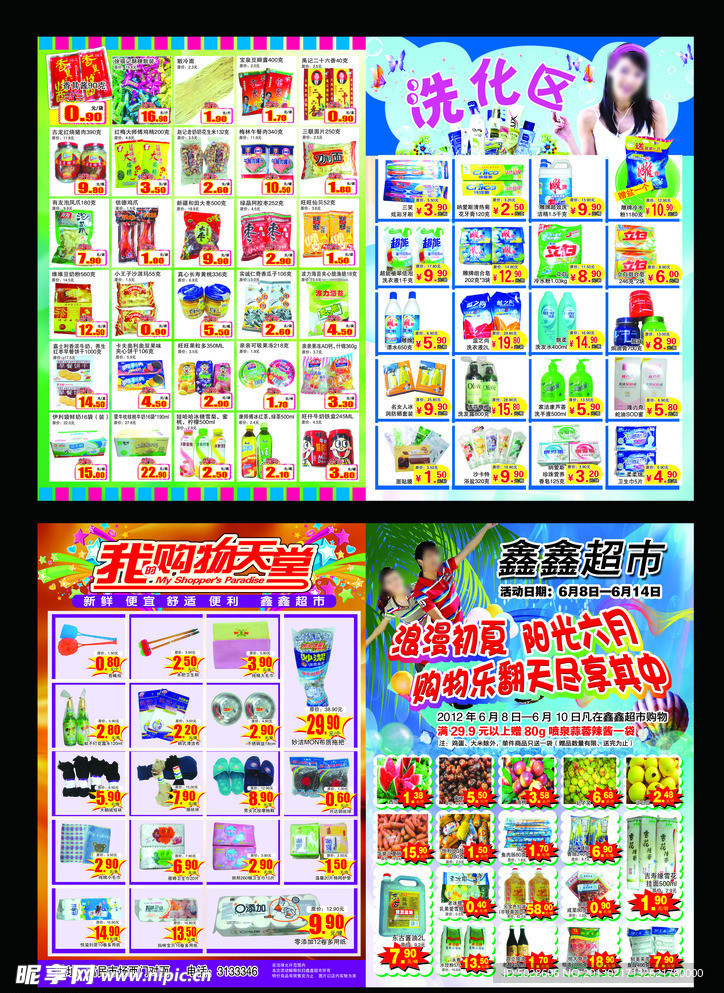 超市DM