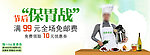 保胃战