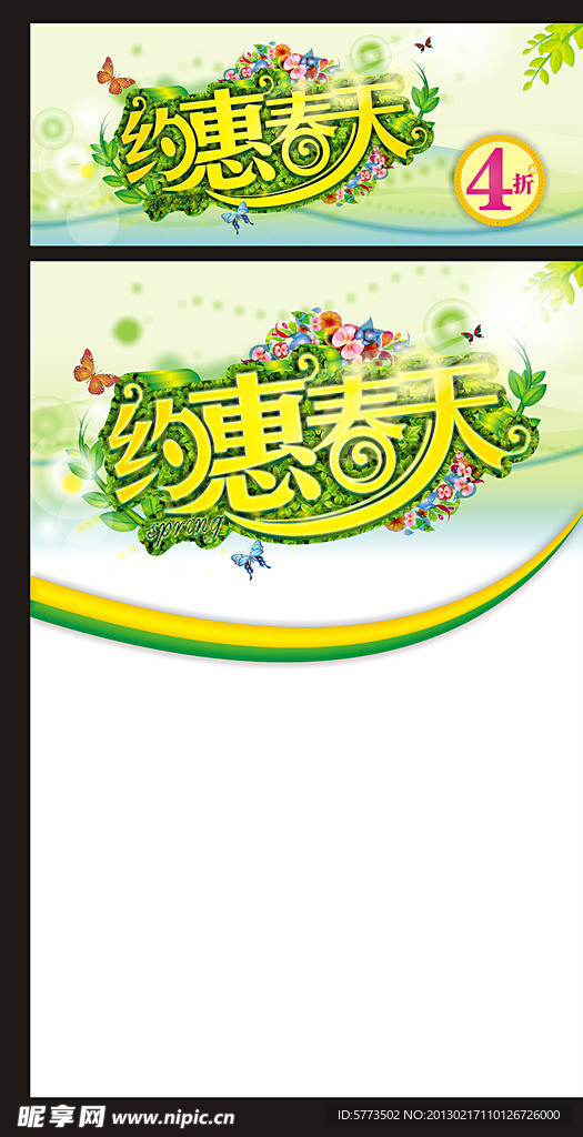 约惠春天