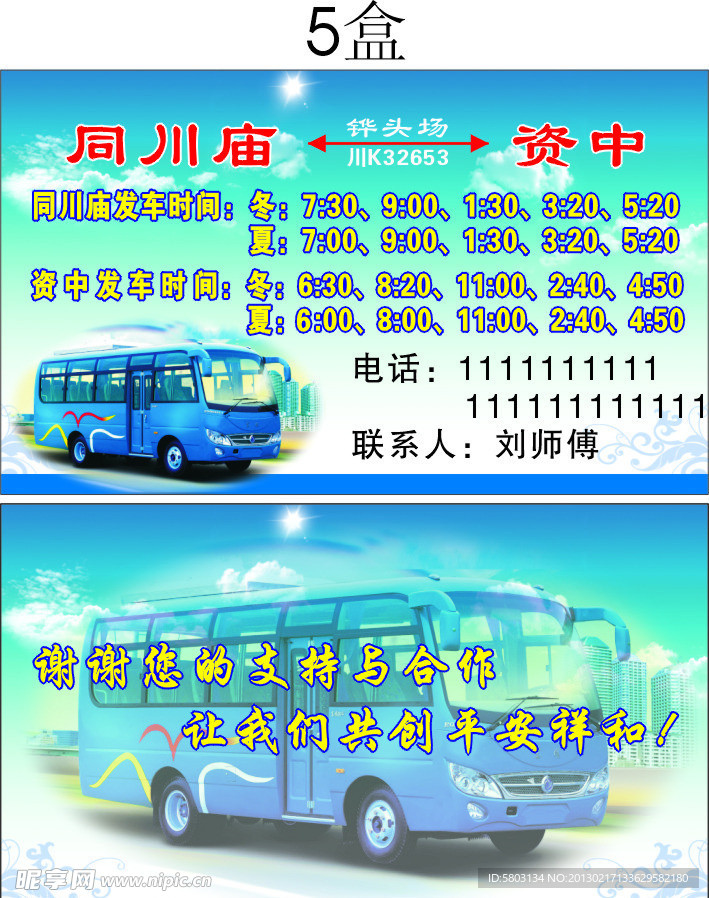 客运车名片