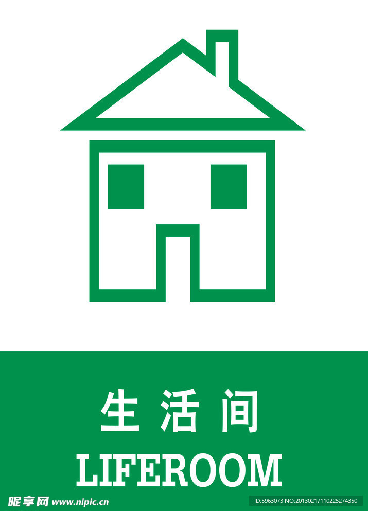 生活间