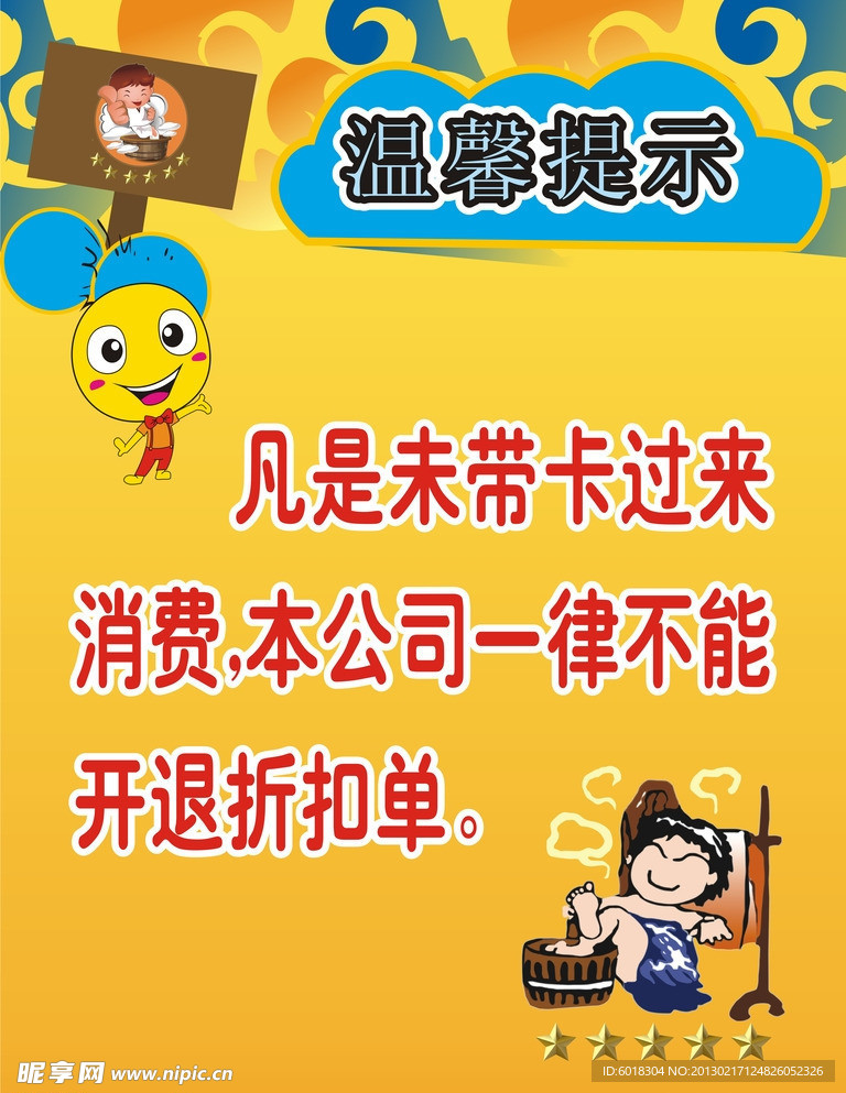 温馨提示