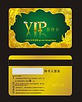 会员卡ＶＩＰ