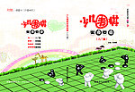 少儿围棋