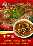 牛肉羹海报