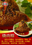 闽南小吃烧肉粽