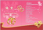 缘梦婚庆价目宣传册