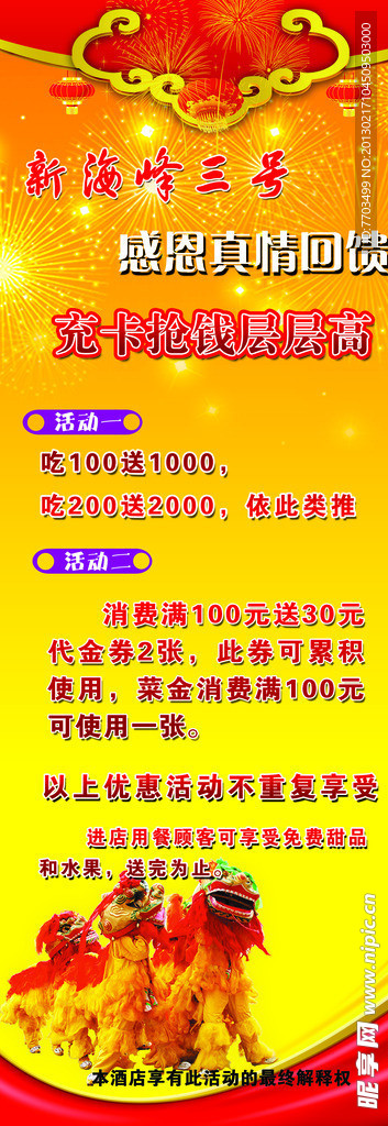 新海峰三号