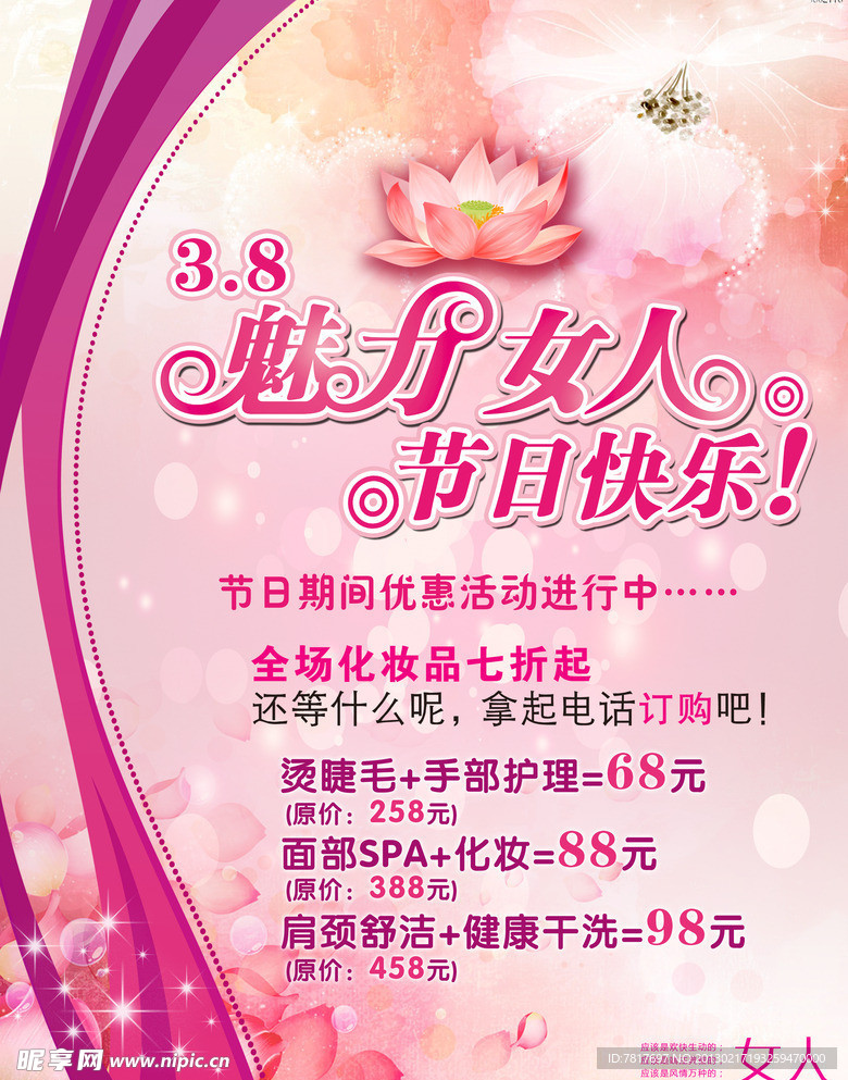 妇女节海报