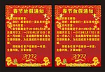 蛇年春节 放假通知