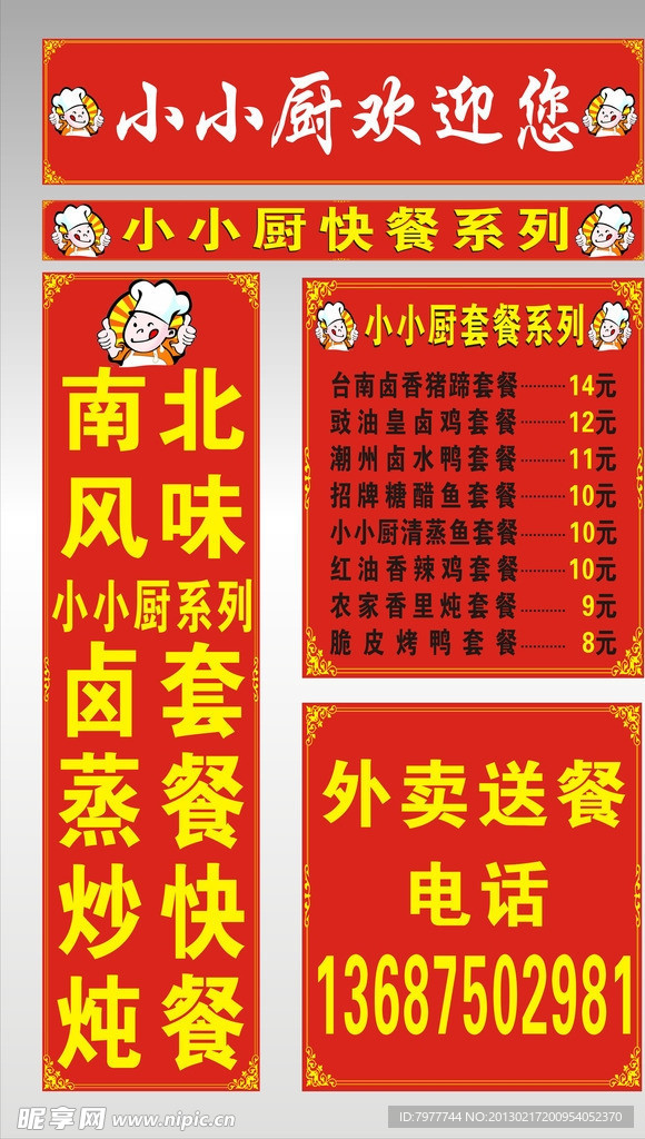 厨师 菜肴