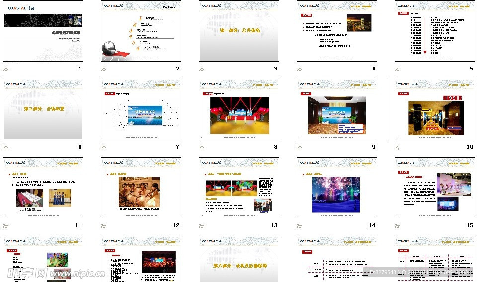 活动策划方案ppt