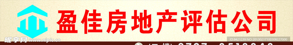 盈佳房地产评估公司招牌