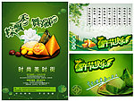 端午节快乐