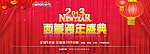 西蒙跨年盛典
